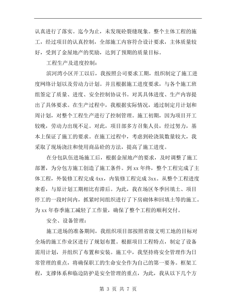 工程项目经理年终总结报告.doc_第3页