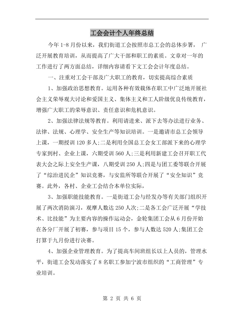 工会会计个人年终总结.doc_第2页