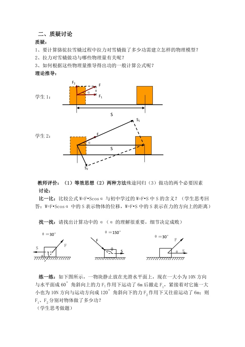 2019-2020年高中物理 7.2 功（1） 第2课时教案 新人教版必修2.doc_第2页