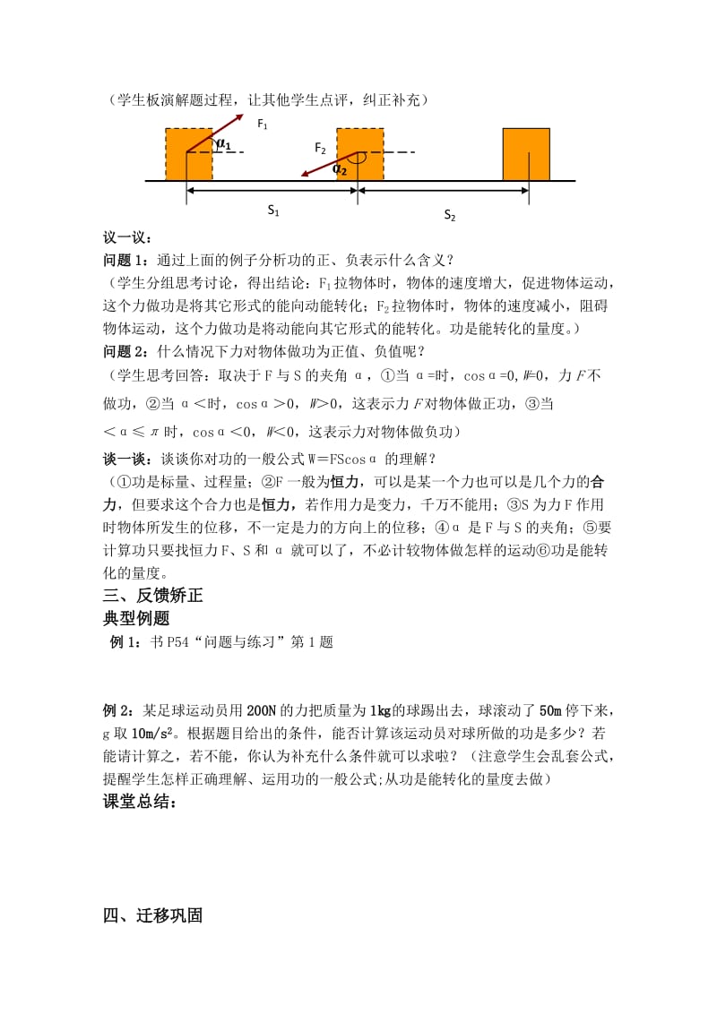 2019-2020年高中物理 7.2 功（1） 第2课时教案 新人教版必修2.doc_第3页