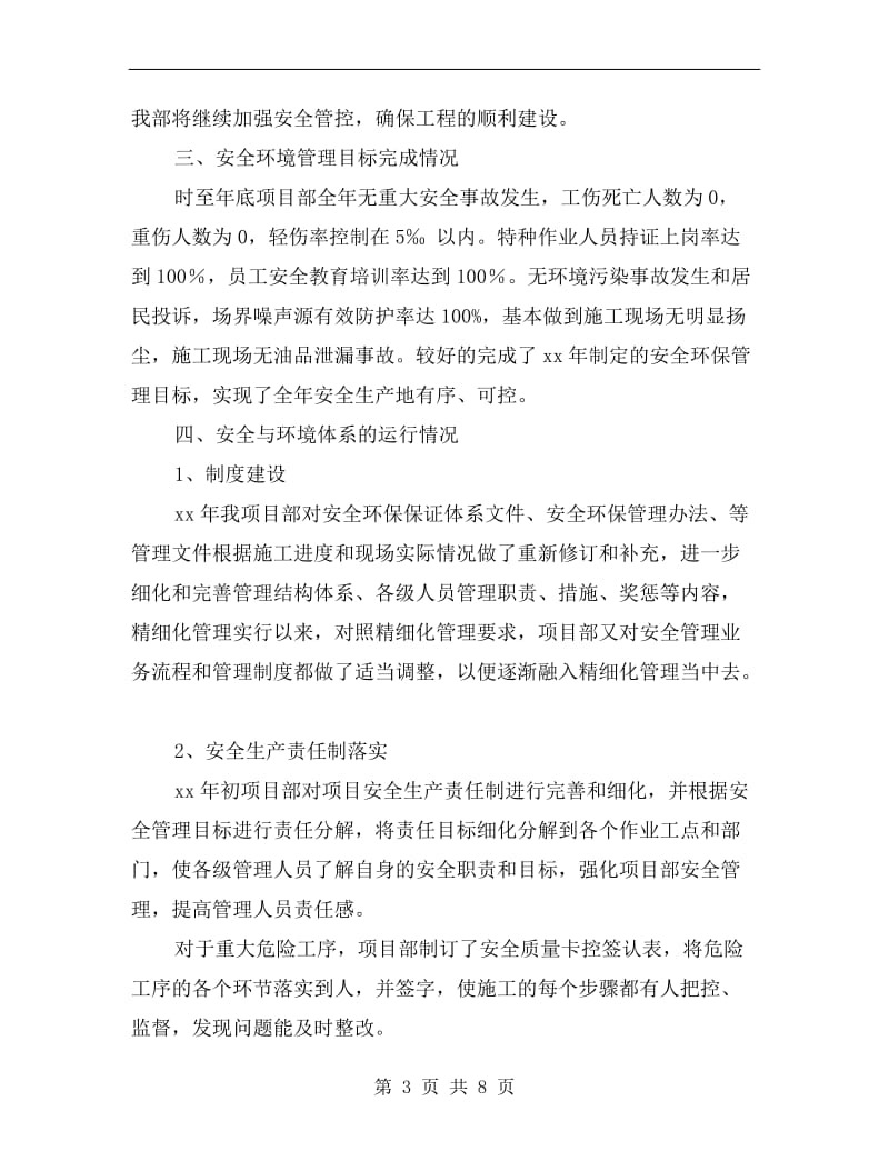 项目部安全环境管理总结.doc_第3页