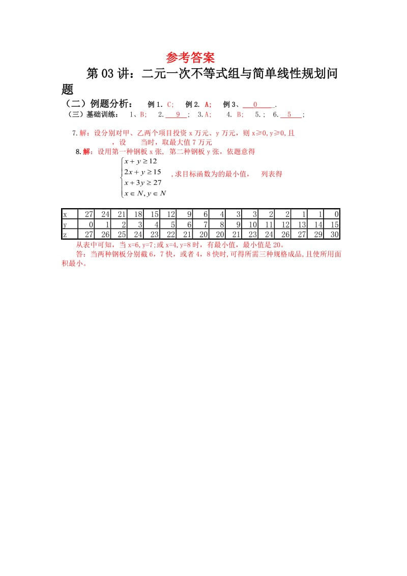 2019-2020年高中数学3.4.1《二元一次不等式组与简单线性规划》学案北师大版必修5.doc_第3页