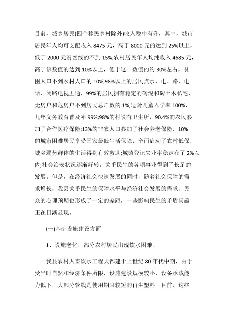 20XX年民生问题调查报告.doc_第2页