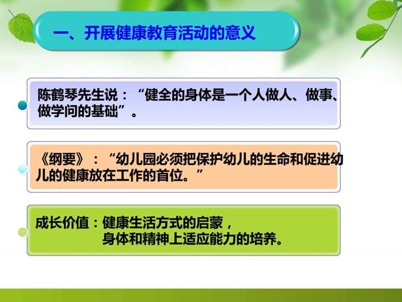 《指南》健康领域培训.ppt_第3页