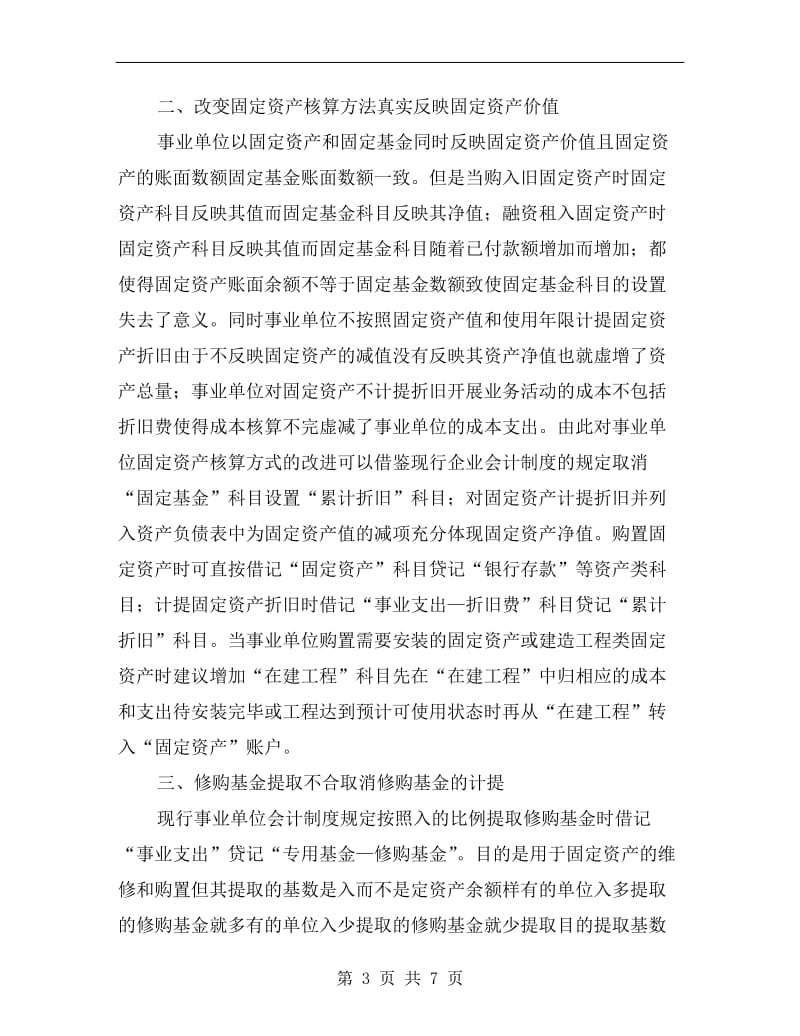 现行事业单位会计制度分析总结.doc_第3页