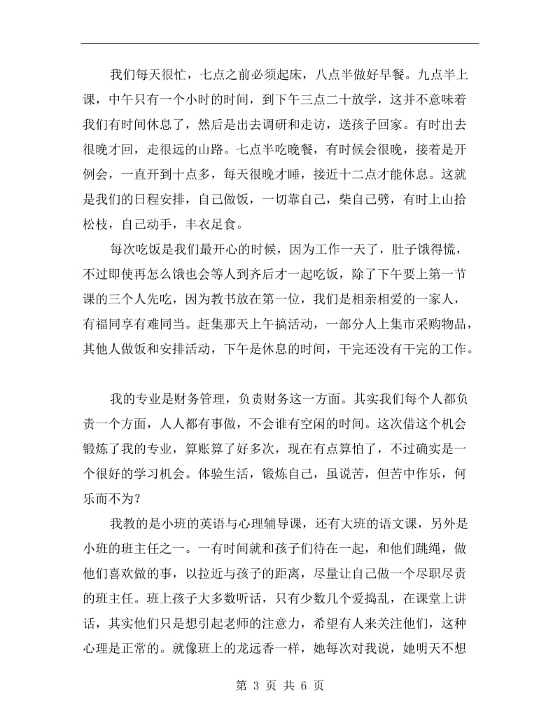 志愿者支教个人总结.doc_第3页