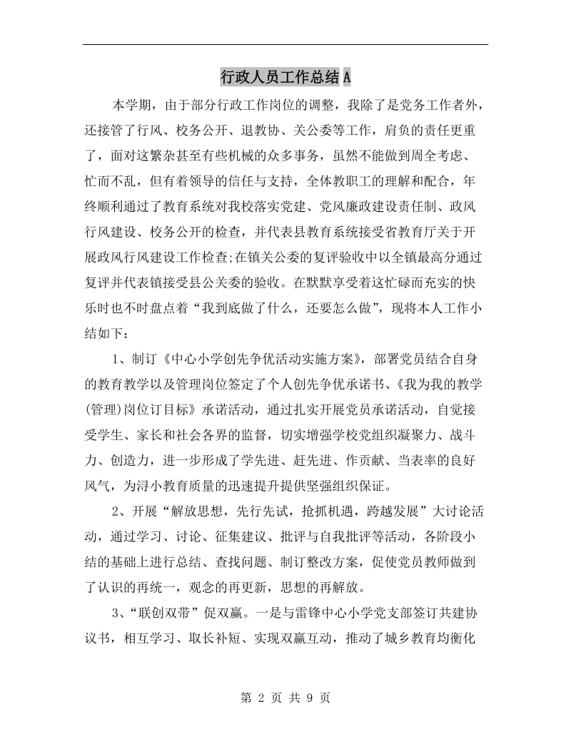 行政人员工作总结A.doc_第2页