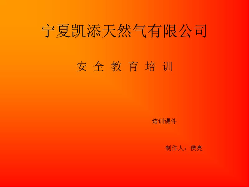 安全培训课件天然气.ppt_第1页