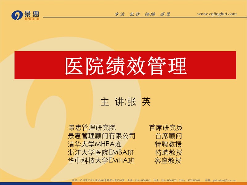 《医院绩效管理》PPT课件.ppt_第1页