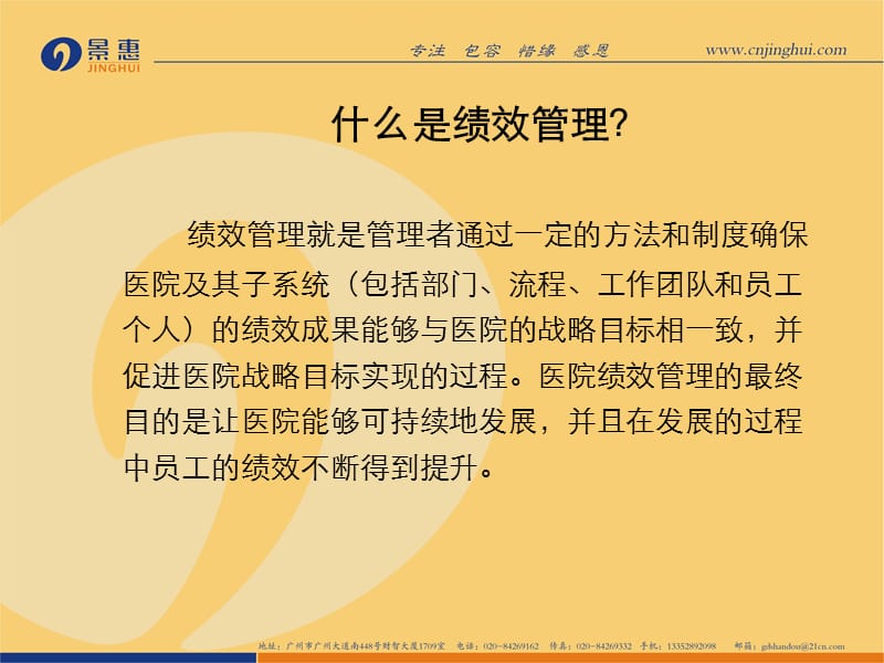 《医院绩效管理》PPT课件.ppt_第2页