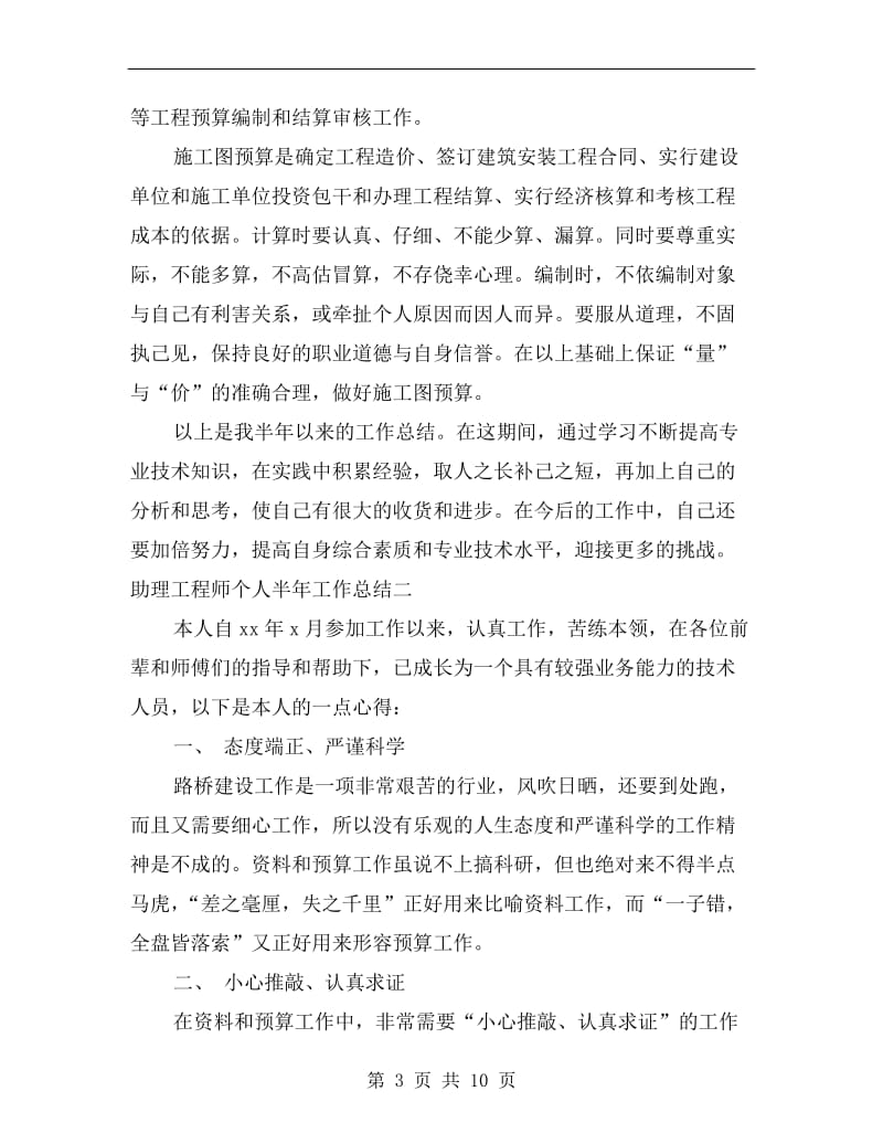 xx年助理工程师个人半年工作总结.doc_第3页