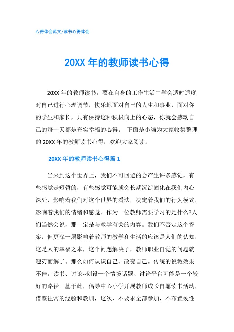 20XX年的教师读书心得.doc_第1页