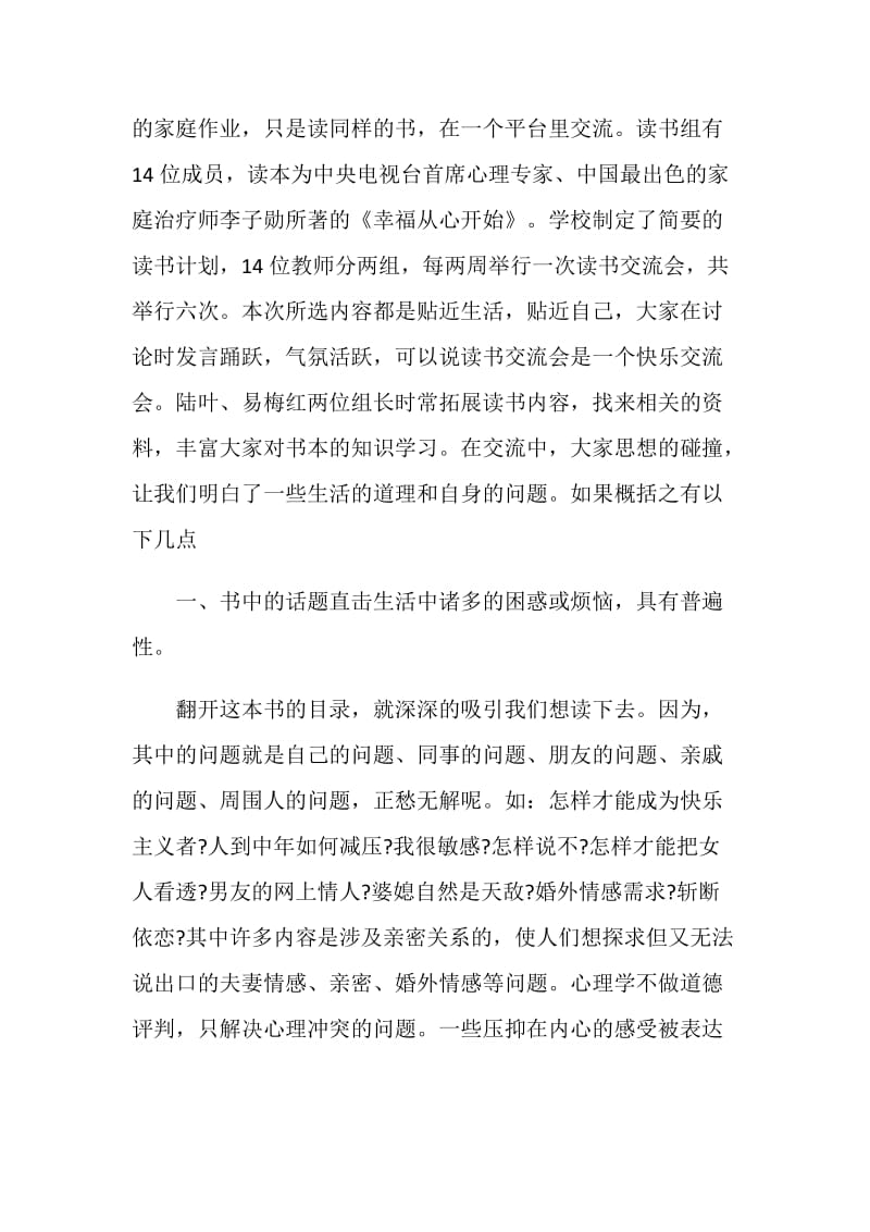 20XX年的教师读书心得.doc_第2页