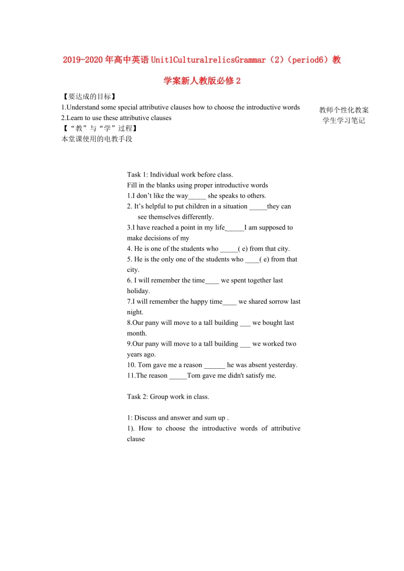 2019-2020年高中英语Unit1CulturalrelicsGrammar（2）（period6）教学案新人教版必修2.doc_第1页