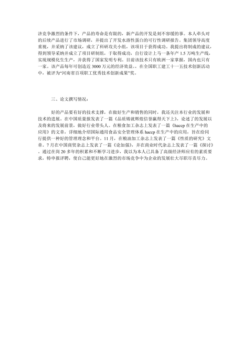 2018年底初级经济师个人总结.doc_第2页