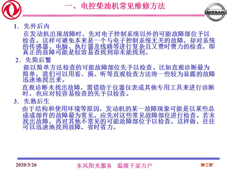 发动机故障案例集培训教材.ppt_第2页