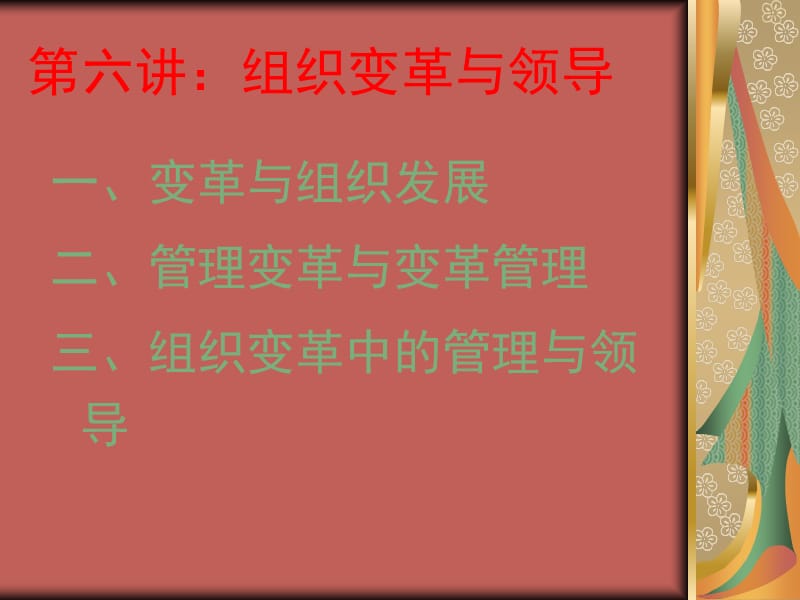 《组织不管管理培训》PPT课件.ppt_第2页