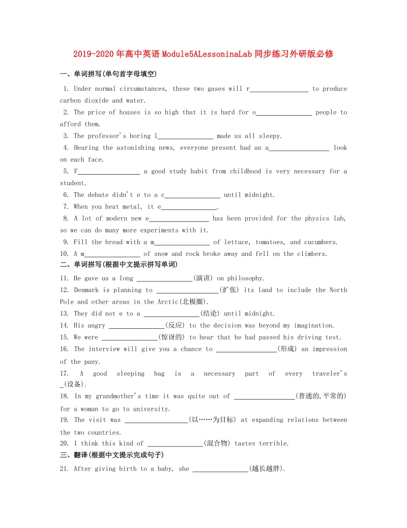 2019-2020年高中英语Module5ALessoninaLab同步练习外研版必修.doc_第1页