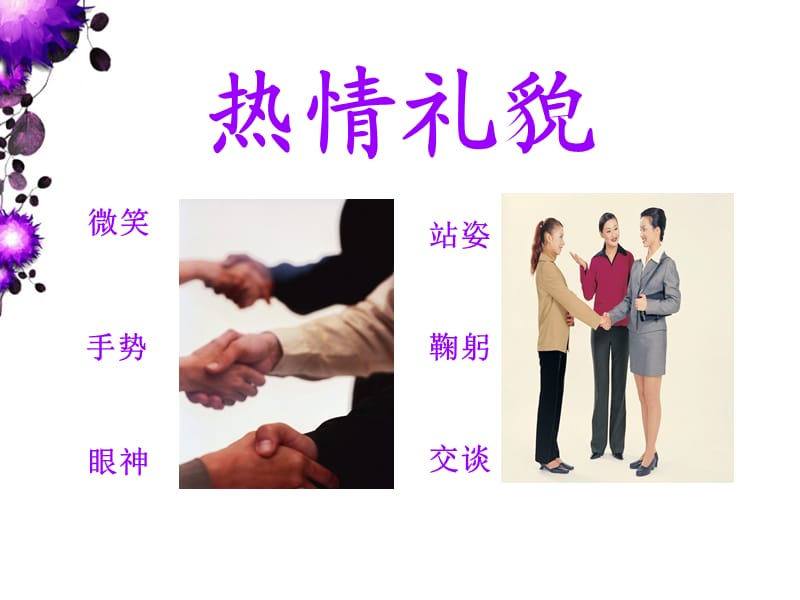 《导购服务礼仪》.ppt_第2页