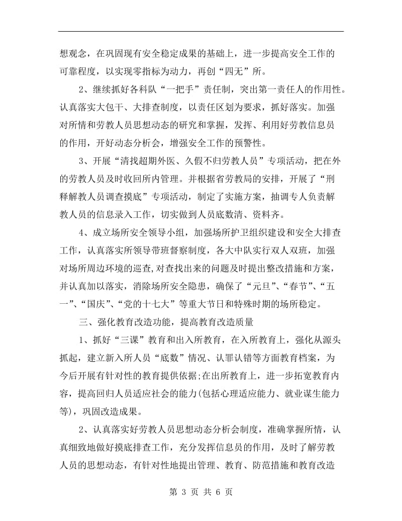 劳改管理科年终总结.doc_第3页