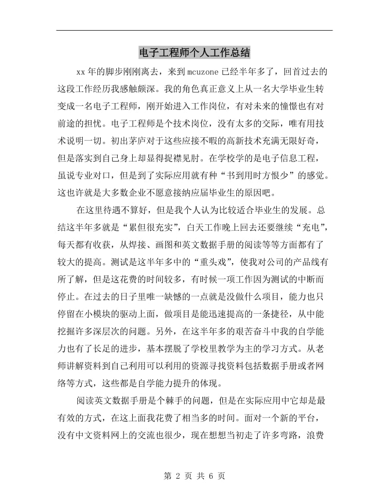 电子工程师个人工作总结.doc_第2页