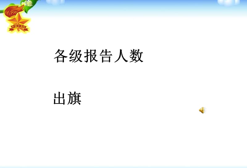 主题班会植树节主题班会ppt课件.ppt_第3页