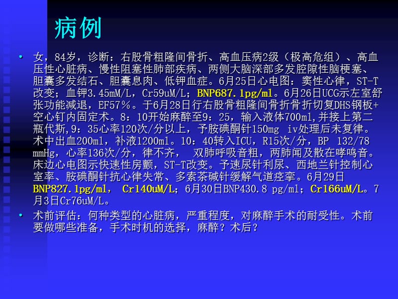 围手术期心脏功能管理ppt课件.ppt_第3页