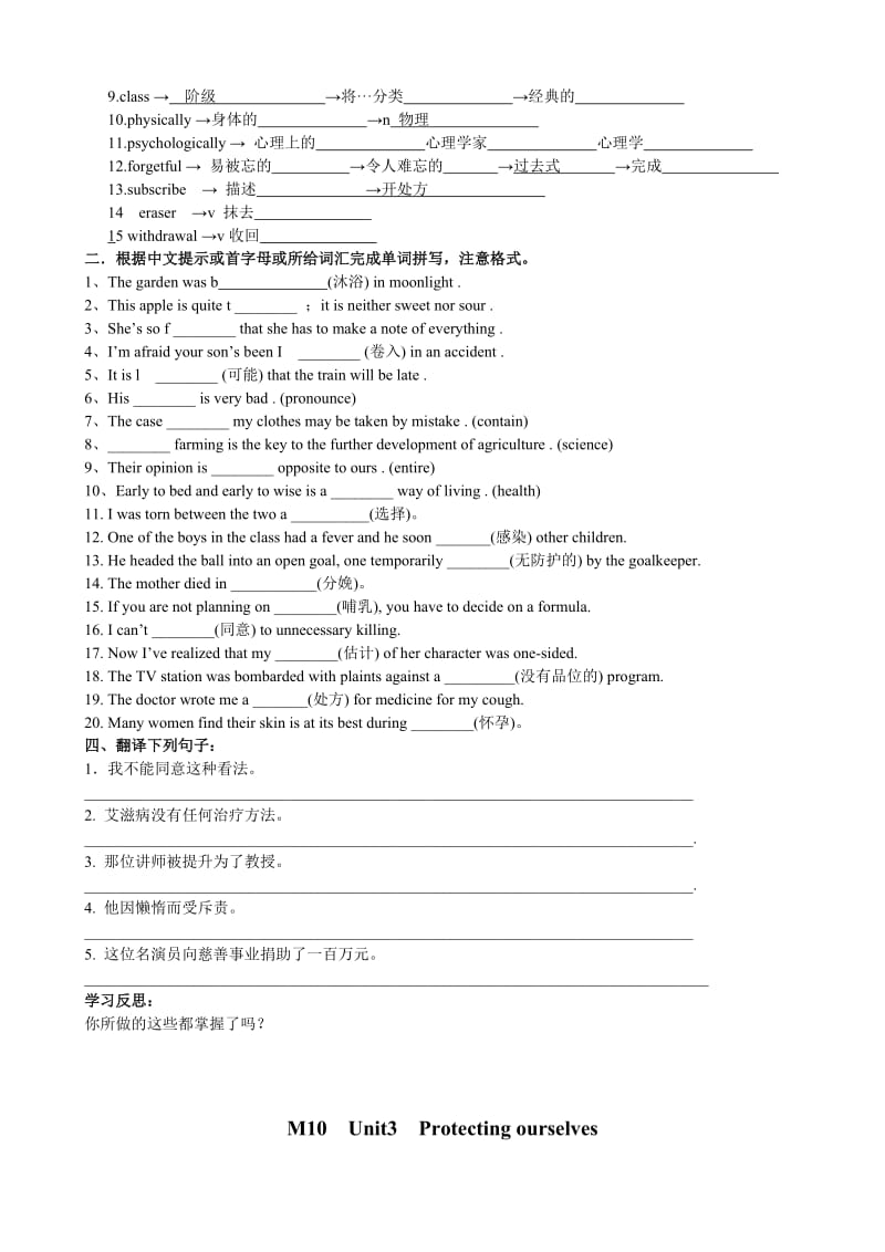 2019-2020年高中英语 模块10 Unit 3 备课导学案（6课时）牛津版选修10.doc_第3页