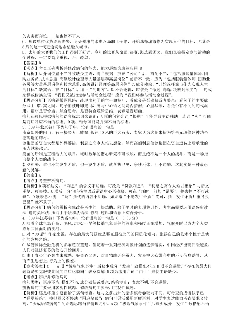 2019-2020年高三语文一轮复习 辨析并修改病句教学案 新人教版.doc_第2页