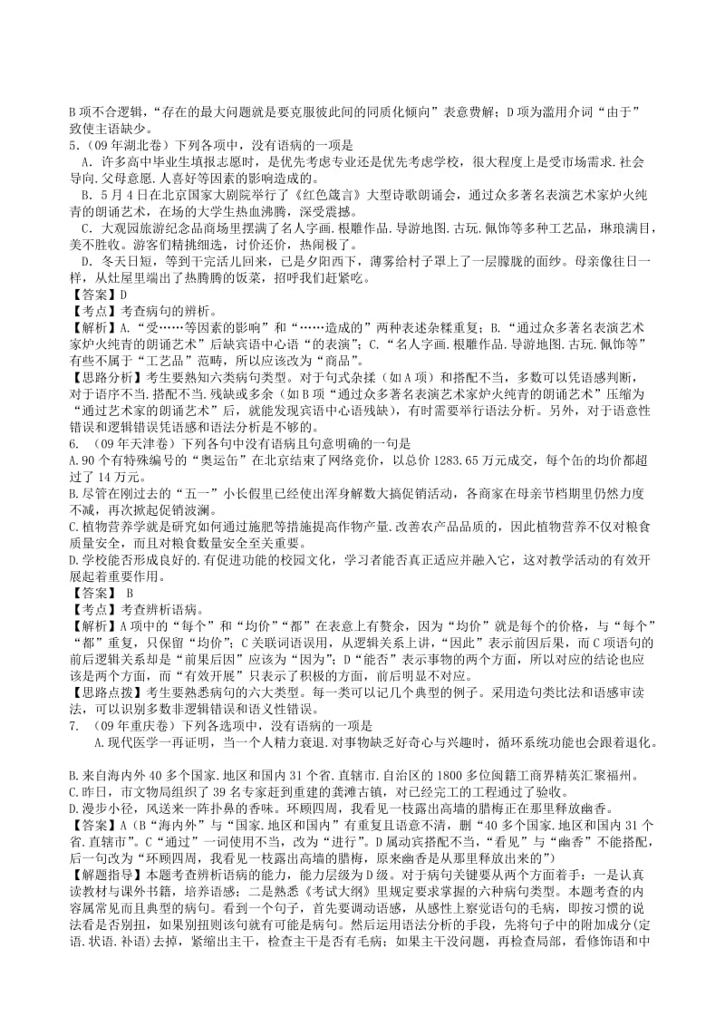 2019-2020年高三语文一轮复习 辨析并修改病句教学案 新人教版.doc_第3页