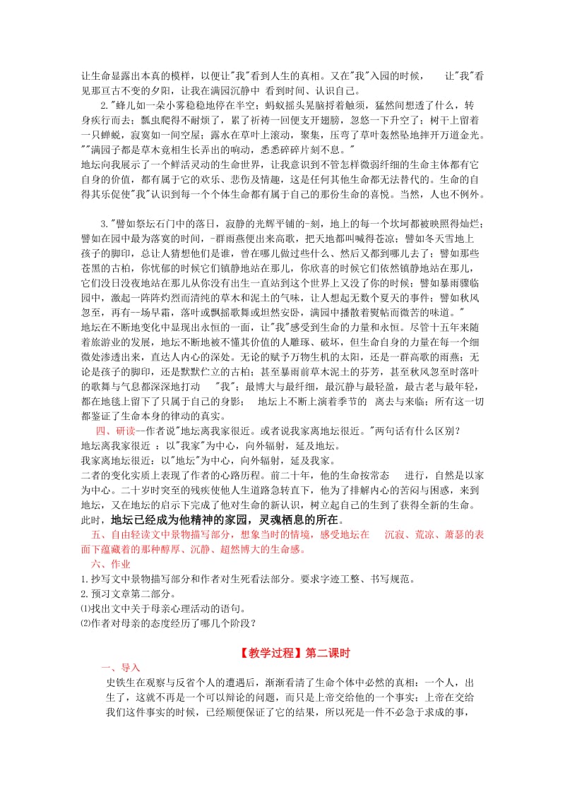 2019-2020年高中语文 《我与地坛》教学案例 苏教版必修2.doc_第2页