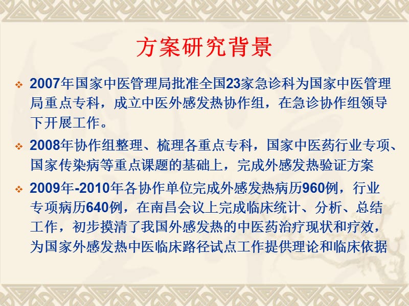 外感发热临床路径及诊疗方案培训.ppt_第2页