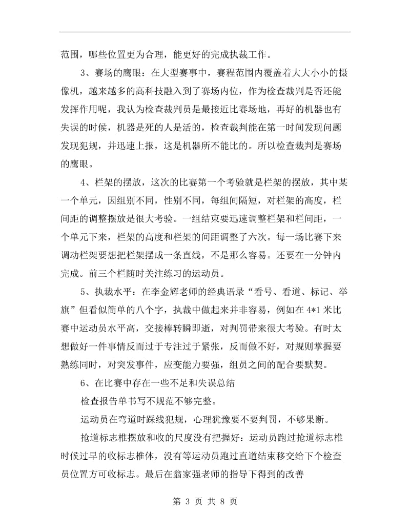 xx年运动会田径比赛裁判员工作总结范文.doc_第3页