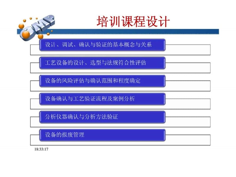 《设备确认培训讲义》PPT课件.ppt_第2页