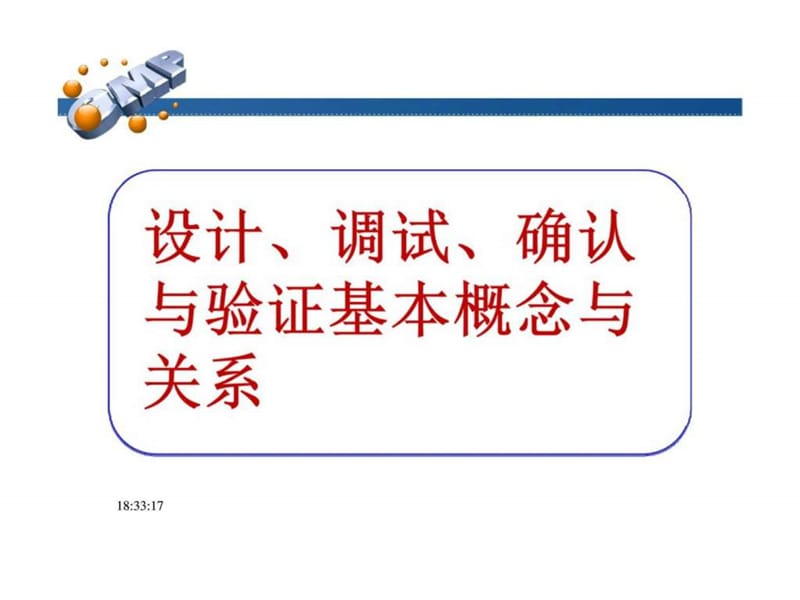 《设备确认培训讲义》PPT课件.ppt_第3页