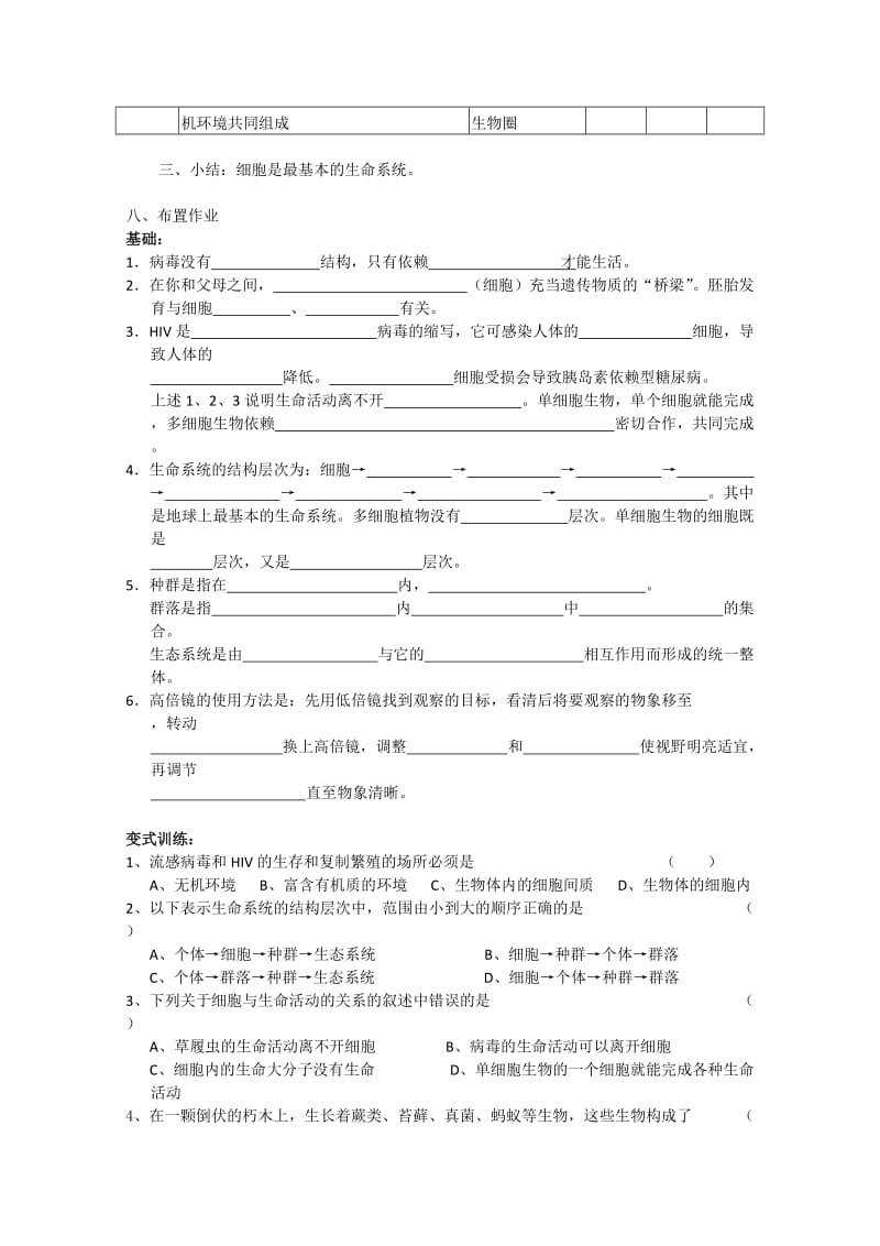 2019-2020年高中生物 1.1《从生物圈到细胞》教案 新人教版必修1.doc_第3页