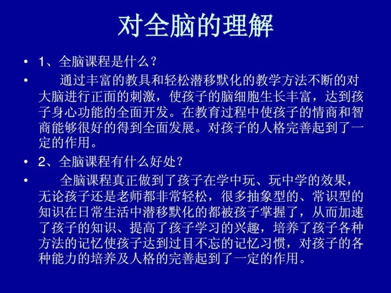 《全脑课程培训》PPT课件.ppt_第3页