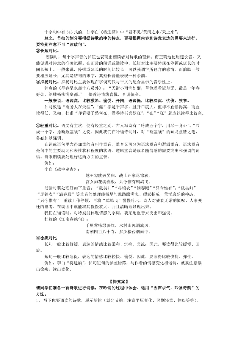 2019-2020年高中语文因声求气吟咏诗韵教学案新人教版选修《中国古代诗歌散文欣赏》.doc_第3页