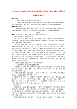 2019-2020年高中語文因聲求氣吟詠詩韻教學案新人教版選修《中國古代詩歌散文欣賞》.doc