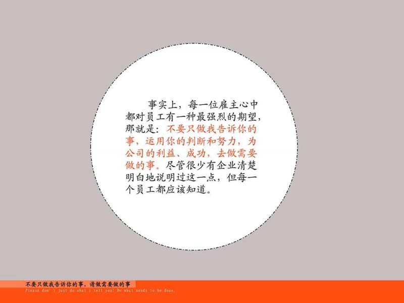 《员工培训讲义》PPT课件.ppt_第2页