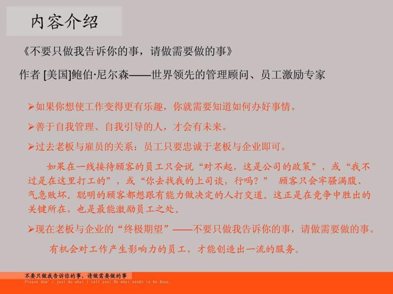 《员工培训讲义》PPT课件.ppt_第3页