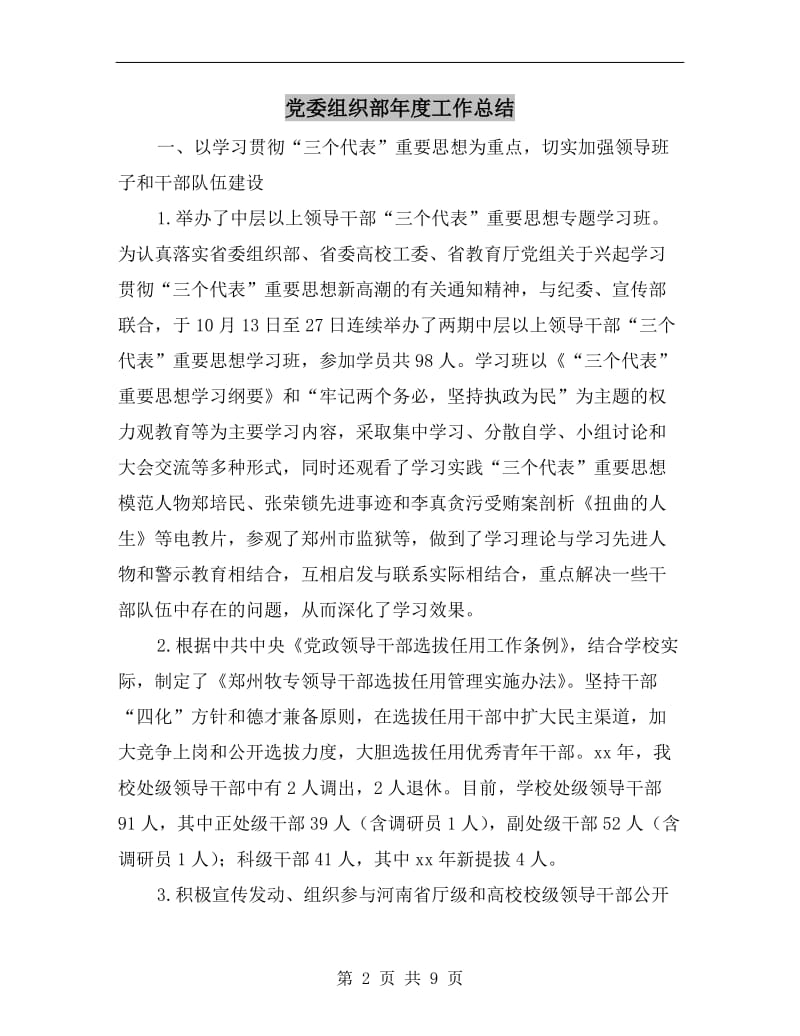 党委组织部年度工作总结.doc_第2页