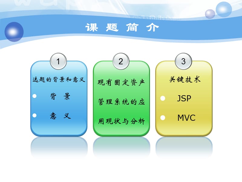 学校固定资产管理系统.ppt_第3页