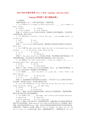 2019-2020年高中英語 Unit 4 Body language Learning about language同步練習 新人教版必修4.doc