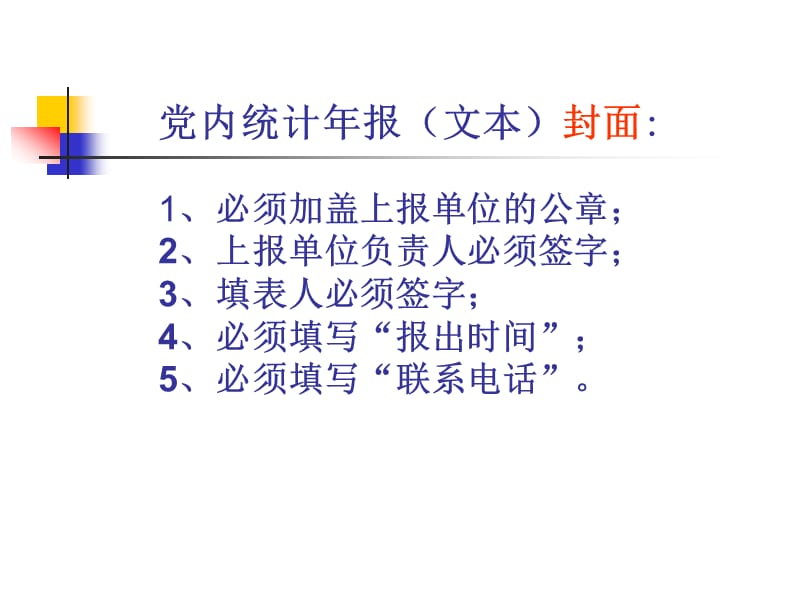 《党内统计业务培训》PPT课件.ppt_第3页