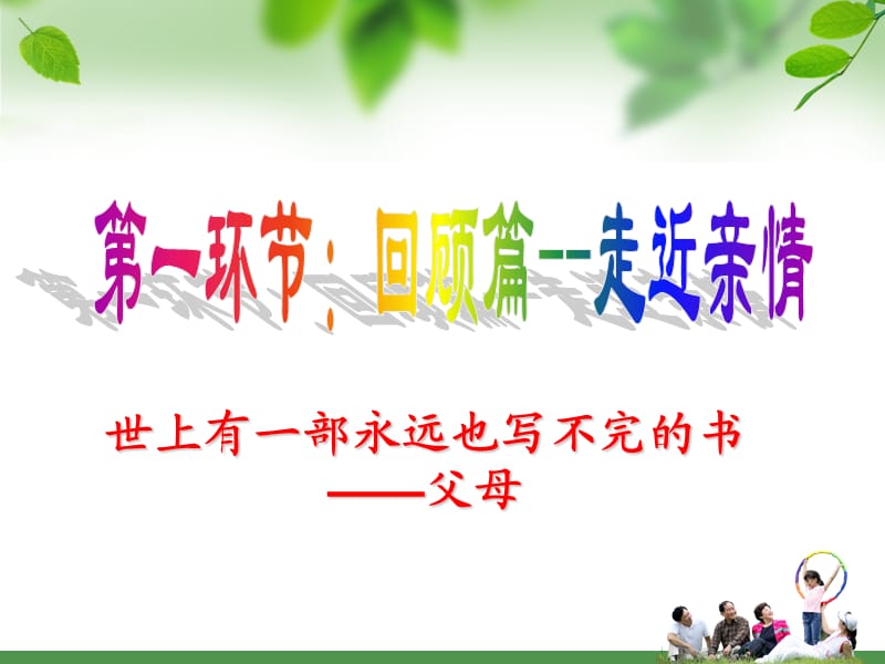 《感谢有你》主题班会PPT课件.ppt_第2页