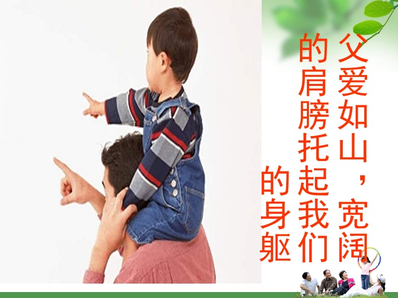 《感谢有你》主题班会PPT课件.ppt_第3页