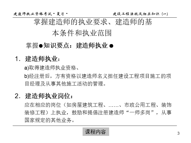 二级建造师考试培训建设法规.ppt_第3页