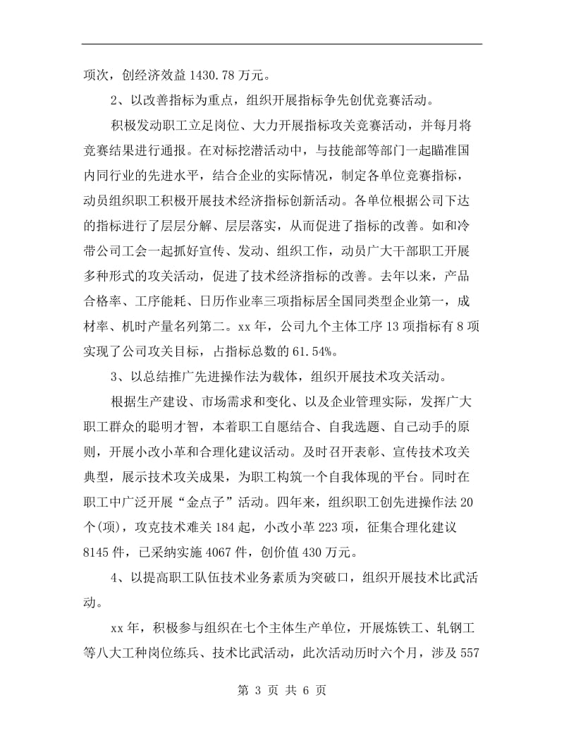 xx高级经济师年终个人总结范文.doc_第3页