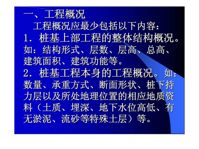 人工挖孔桩工程安全施工方案编制要点.ppt_第2页